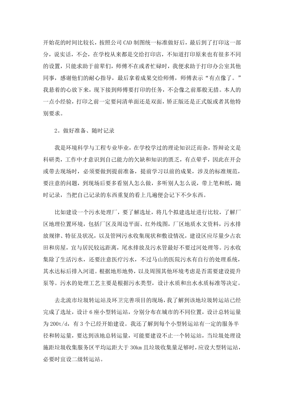 公路公司新员工入职心得体会.doc_第2页