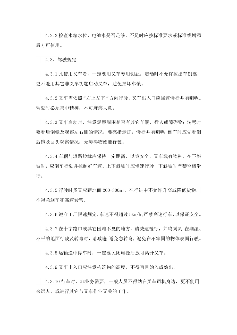 叉车驾驶员安全操作规章制度.doc_第2页