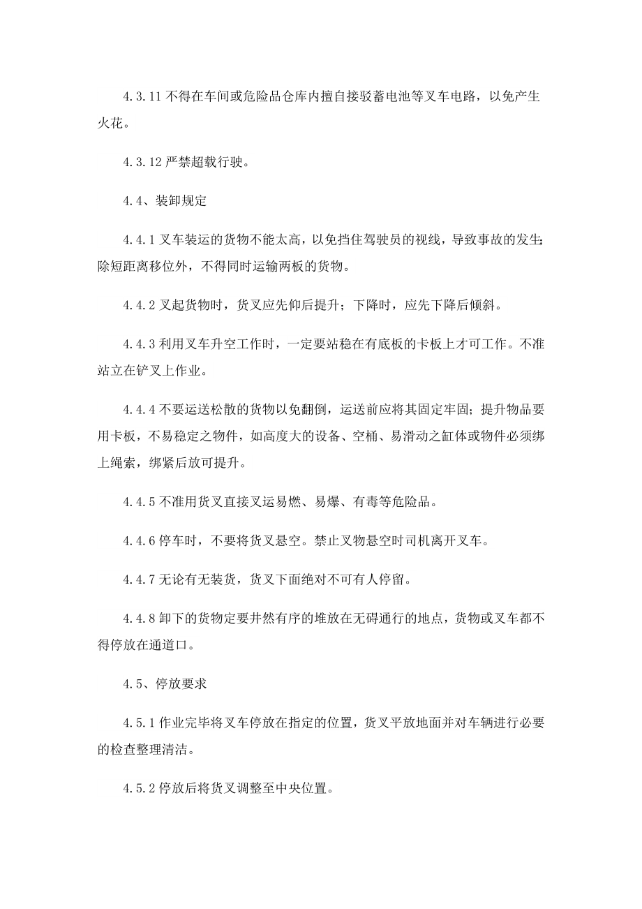 叉车驾驶员安全操作规章制度.doc_第3页