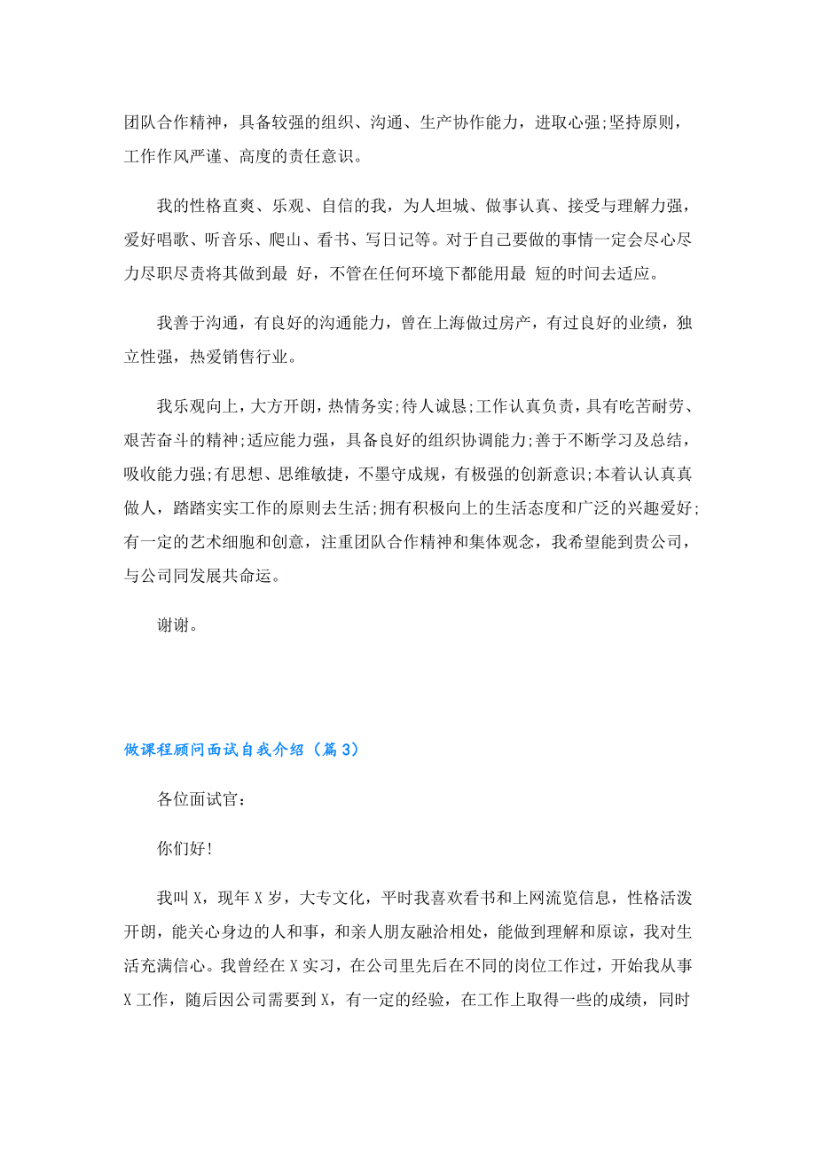 做课程顾问面试自我介绍.doc_第2页