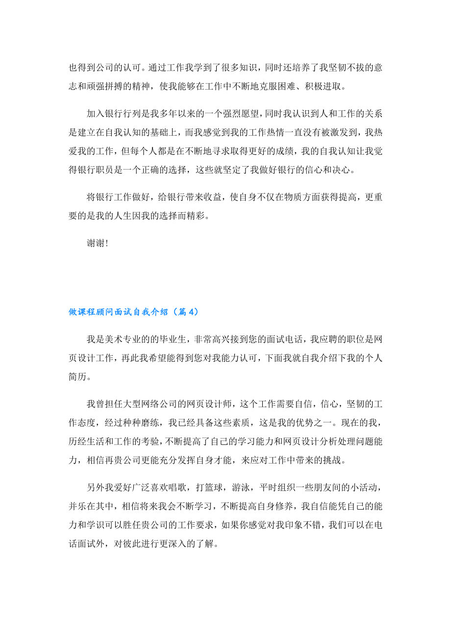 做课程顾问面试自我介绍.doc_第3页