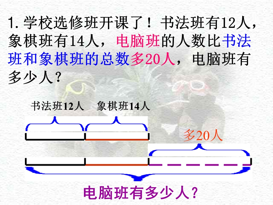 两步计算应用题PPT.ppt_第2页