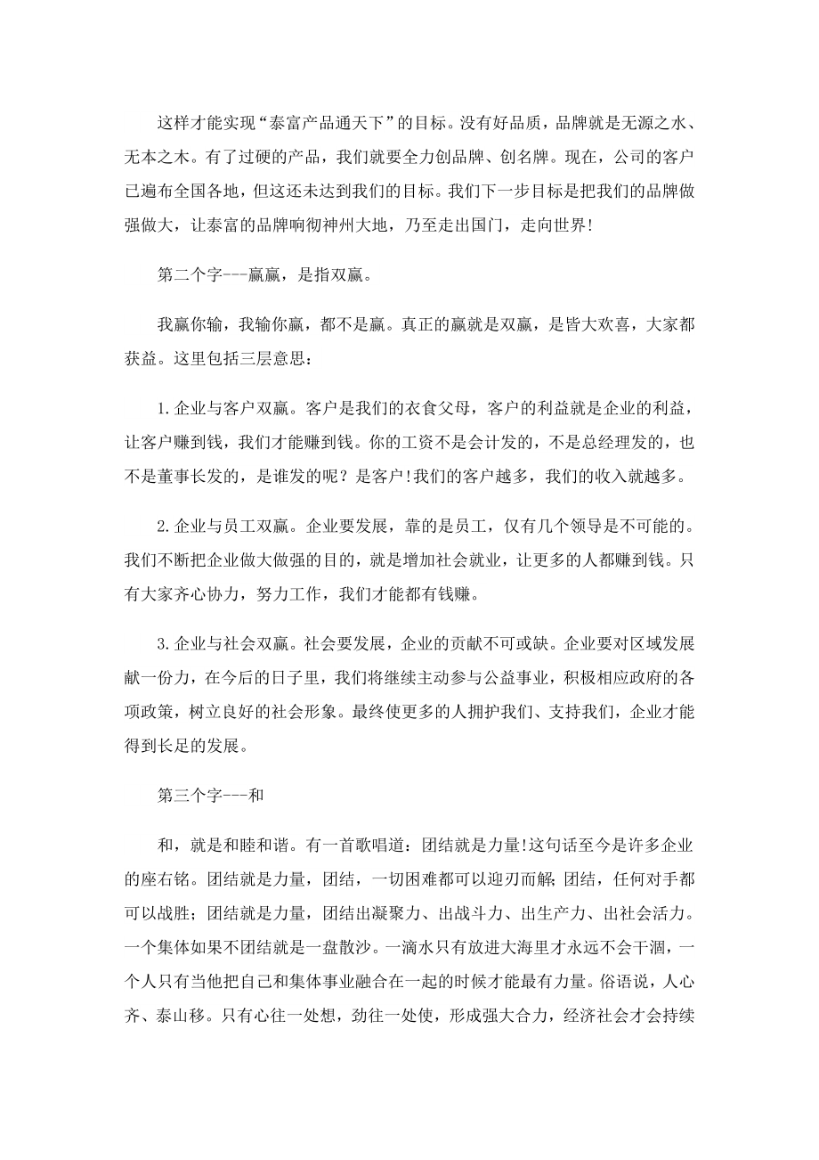 2023董事长终总结发言稿.doc_第3页