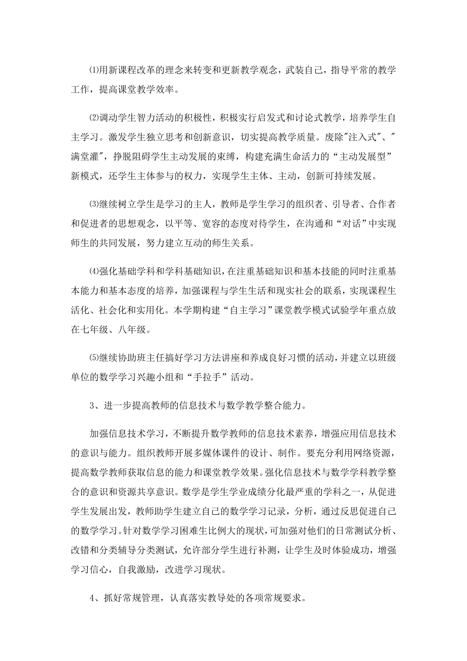 2023初中教研组工作计划通用.doc_第2页