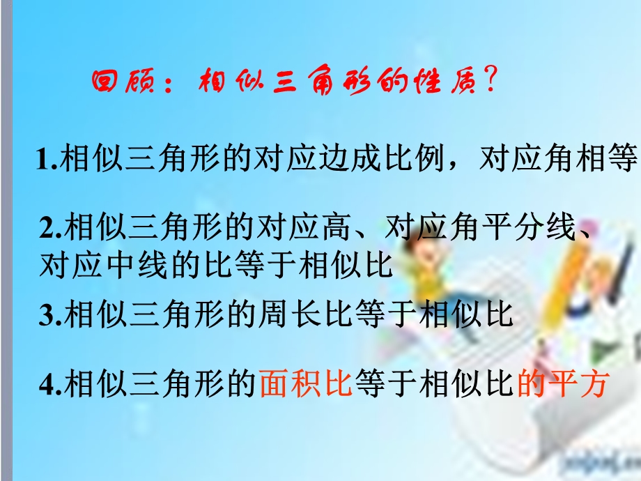 数学九年级上华东师大版相似三角形的应用(1)课件.ppt_第3页