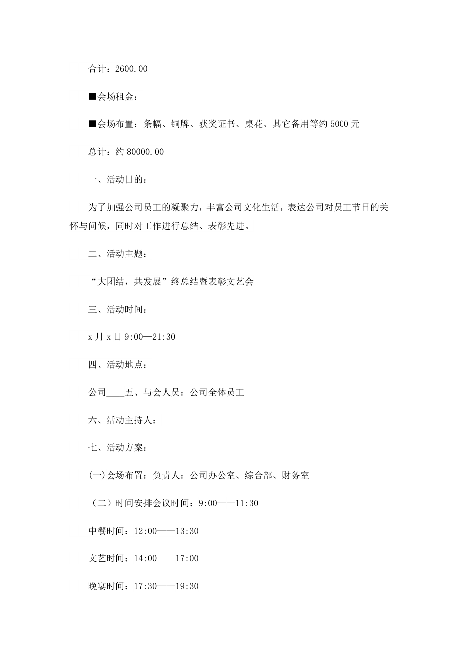 2023表彰大会活动方案.doc_第3页