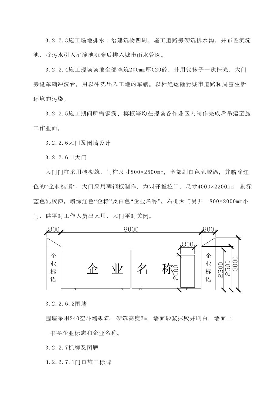 03施工总体部署及资源配置.doc_第3页