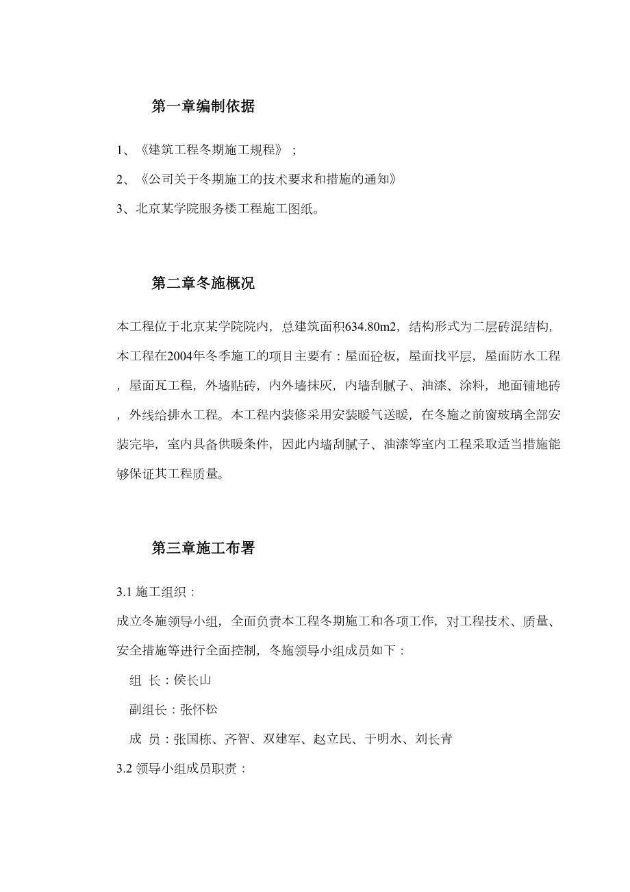 某大学公寓施工组织设计方案.doc_第3页