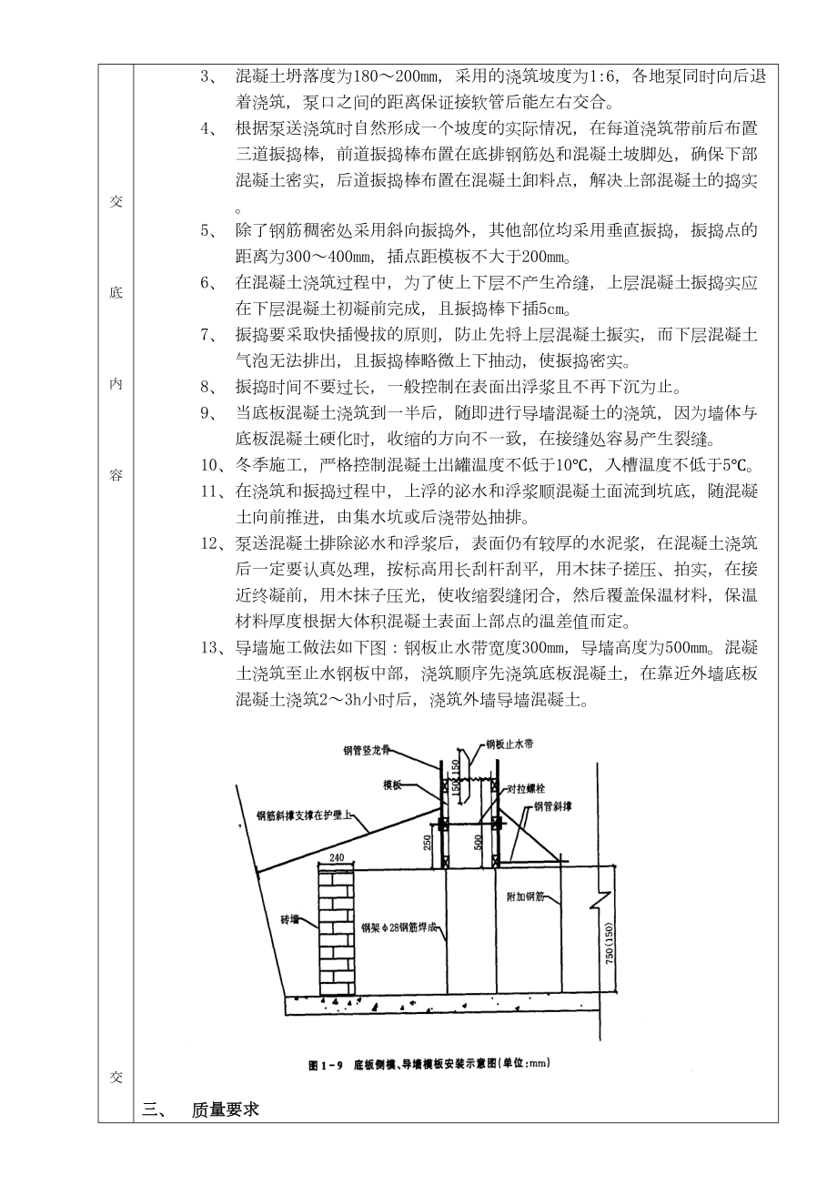 10底板大体积混凝土浇筑工程.doc_第3页