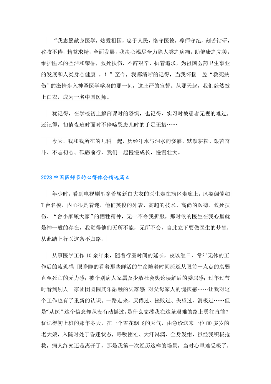 2023中国医师节的心得体会.doc_第3页