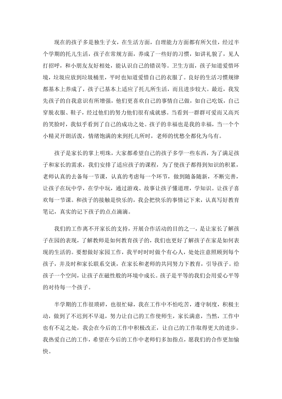 个人在工作中的经验教训总结.doc_第2页