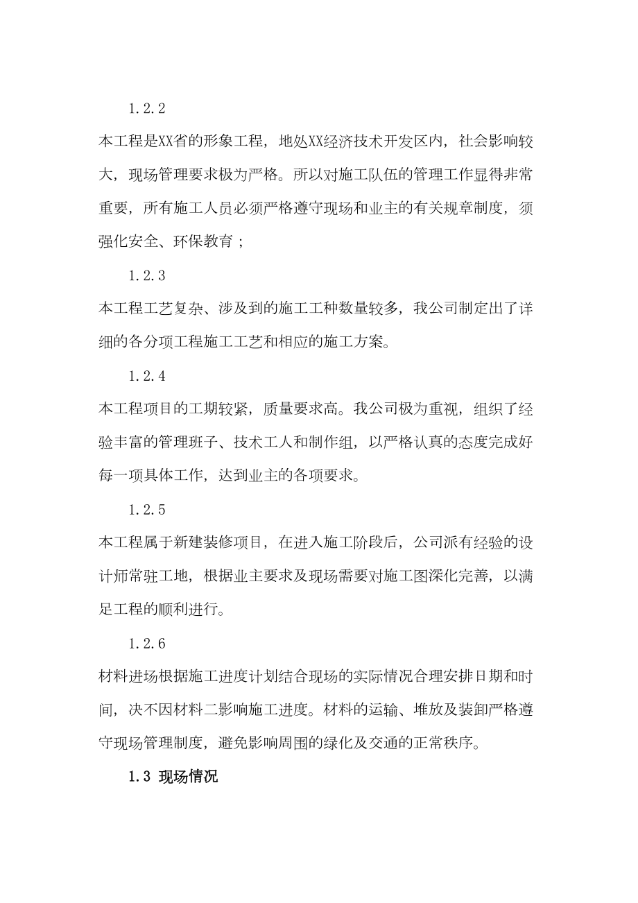 某省属重点中学新校区装修工程施工组织设计方案.doc_第3页