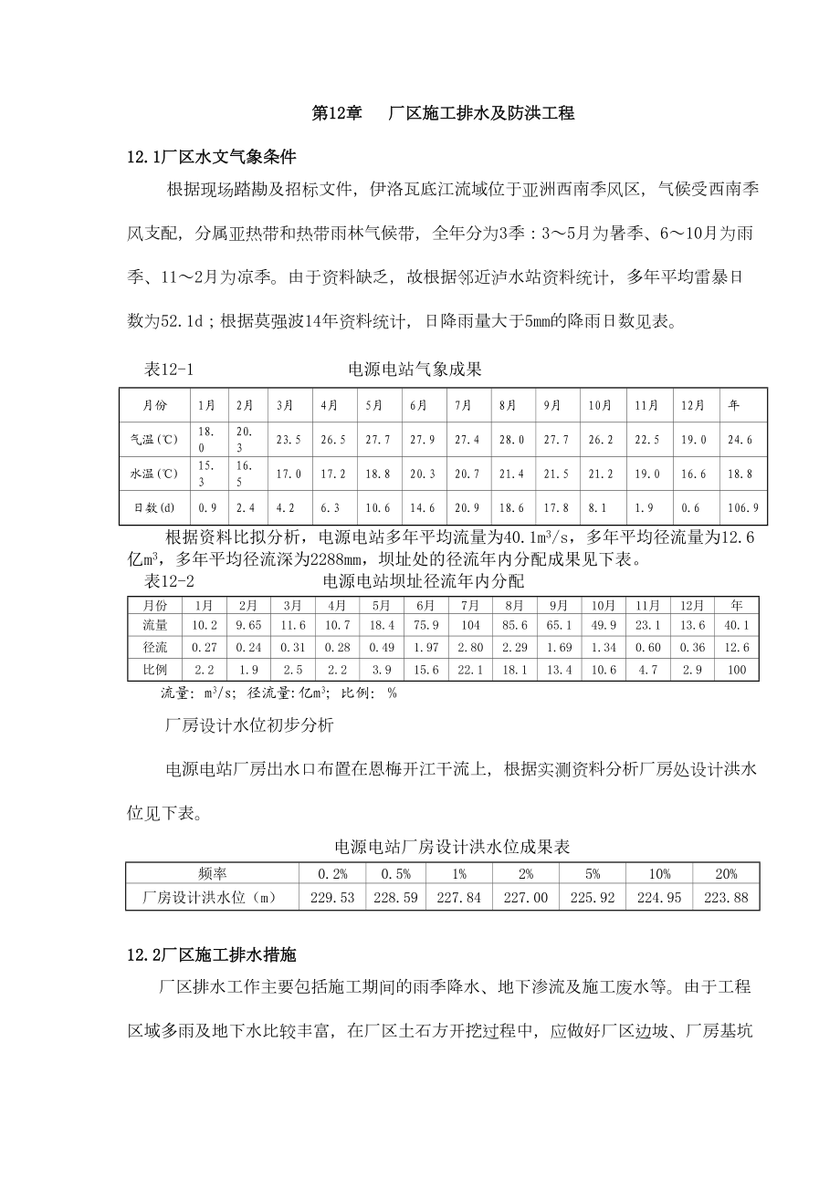 第12章厂区施工排水及防洪工程.doc_第2页