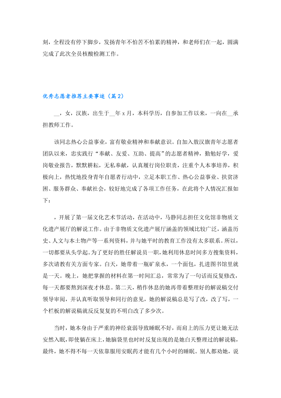 优秀志愿者推荐主要事迹10篇.doc_第2页