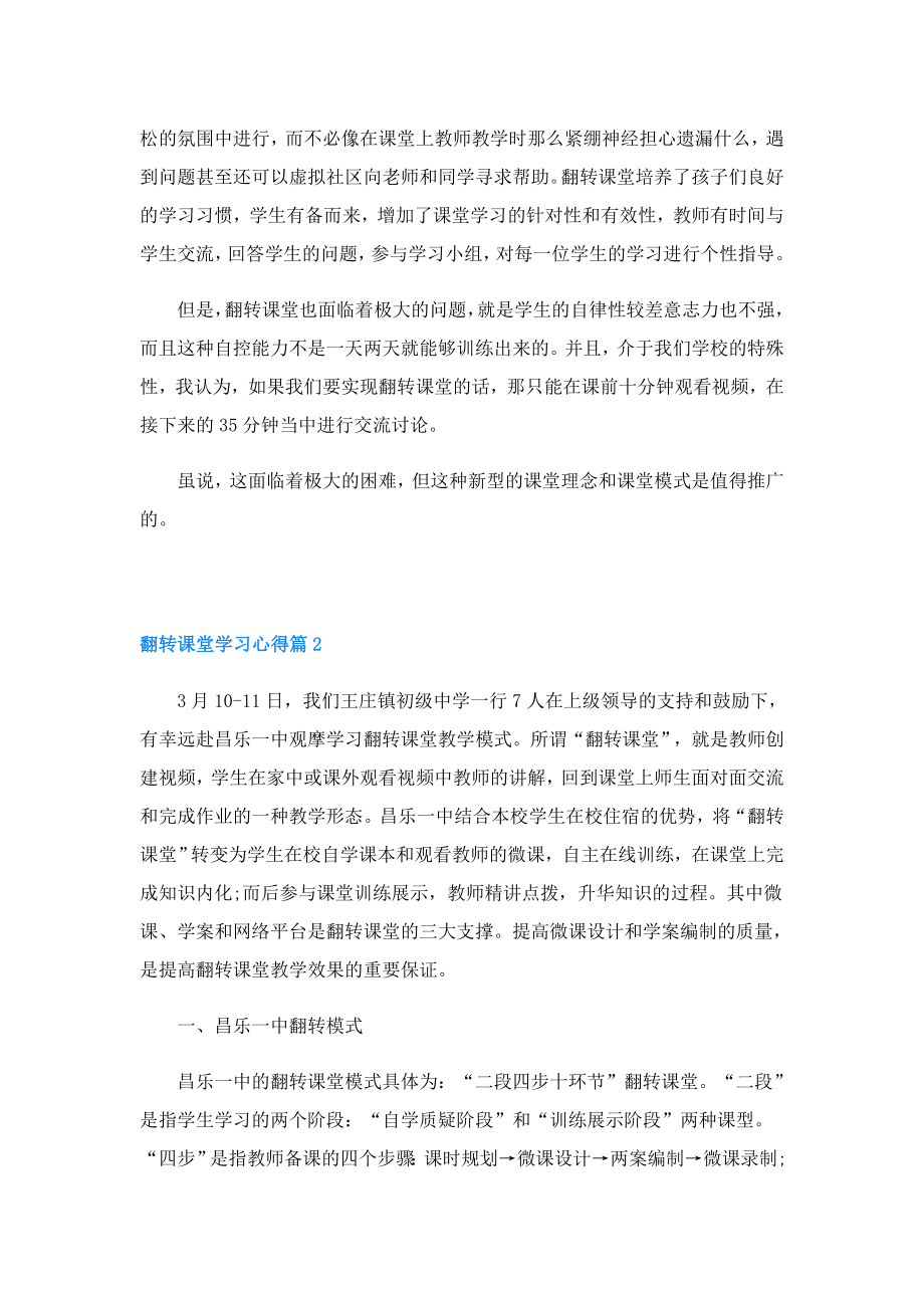 翻转课堂学习心得优秀7篇.doc_第2页