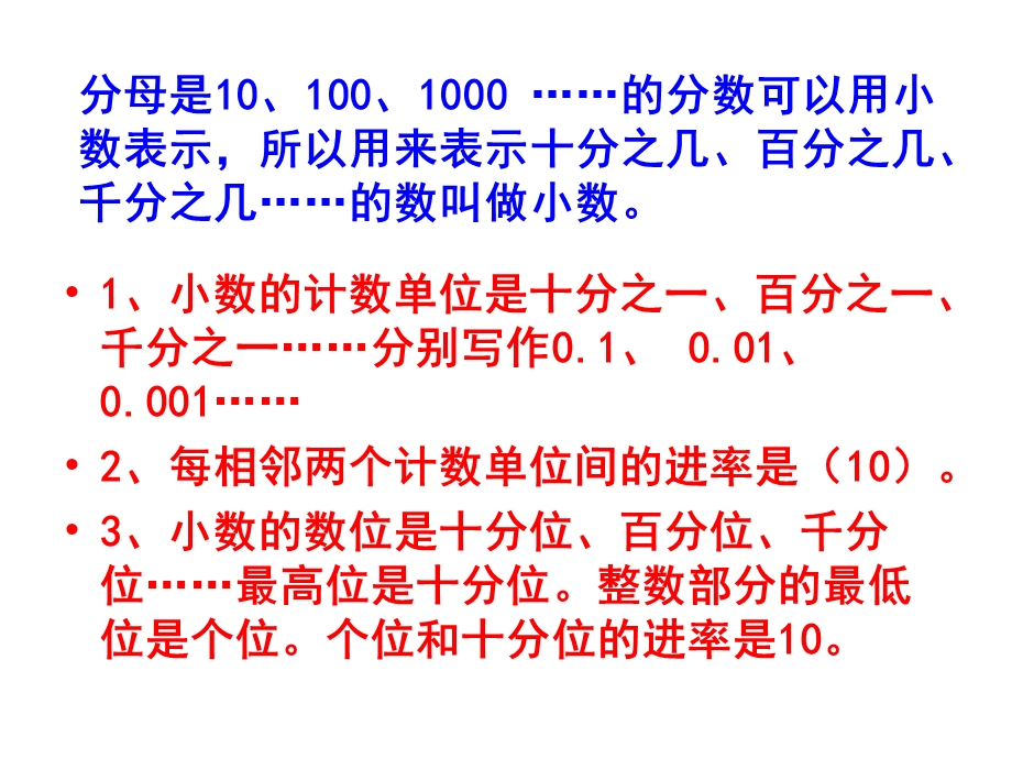 人教版_四年级数学下册《小数的意义和性质》总复习_课件 (2).ppt_第3页