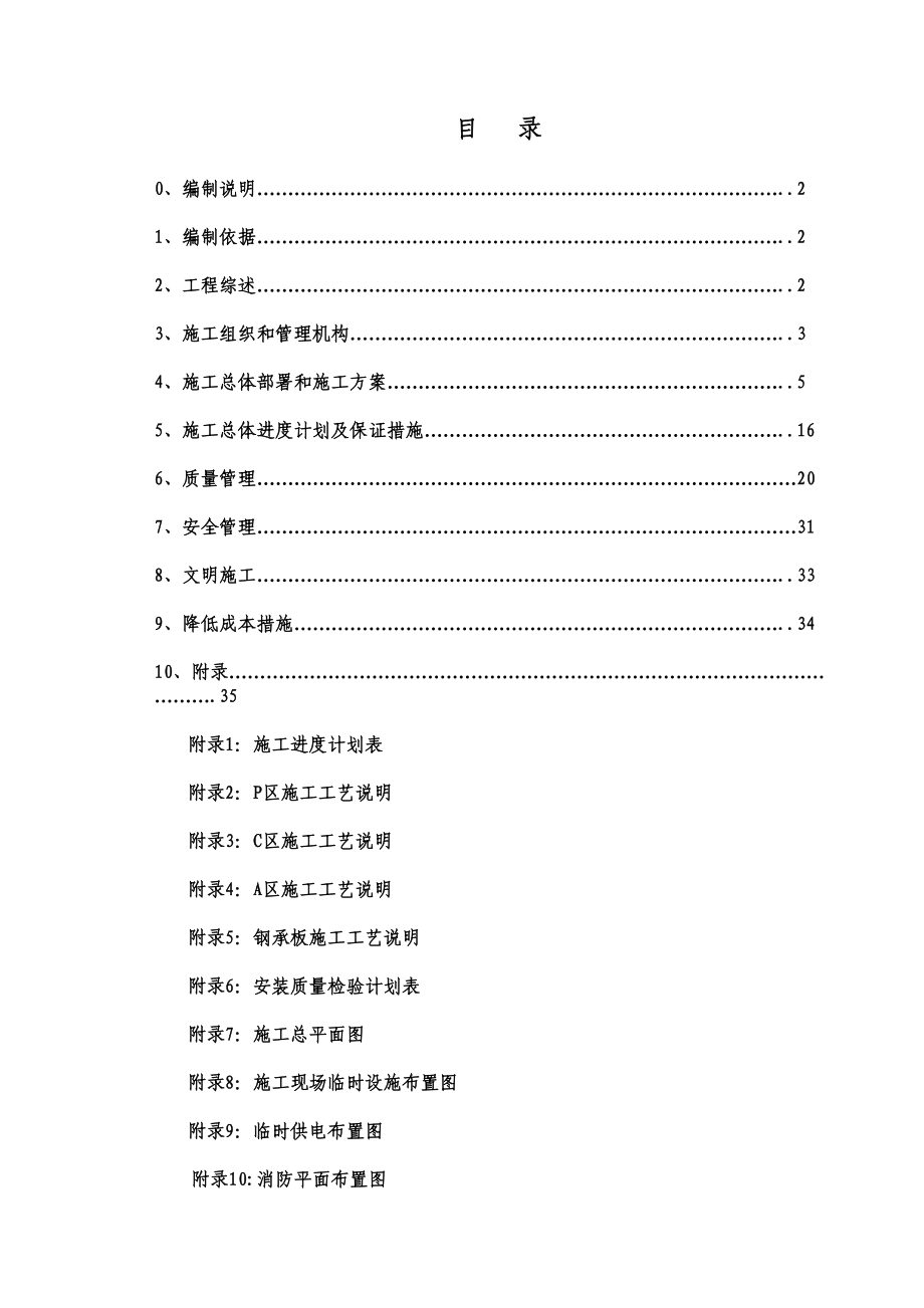 IBM工程钢结构施工组织设计.doc_第2页