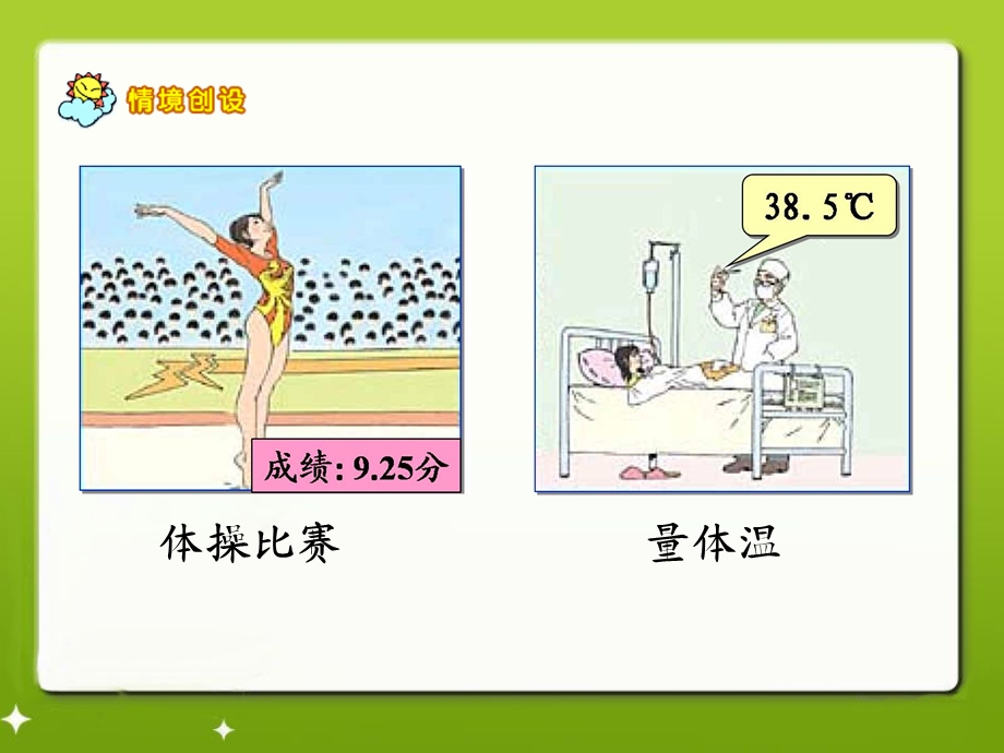 《生活中的小数》教学课件1.ppt_第3页