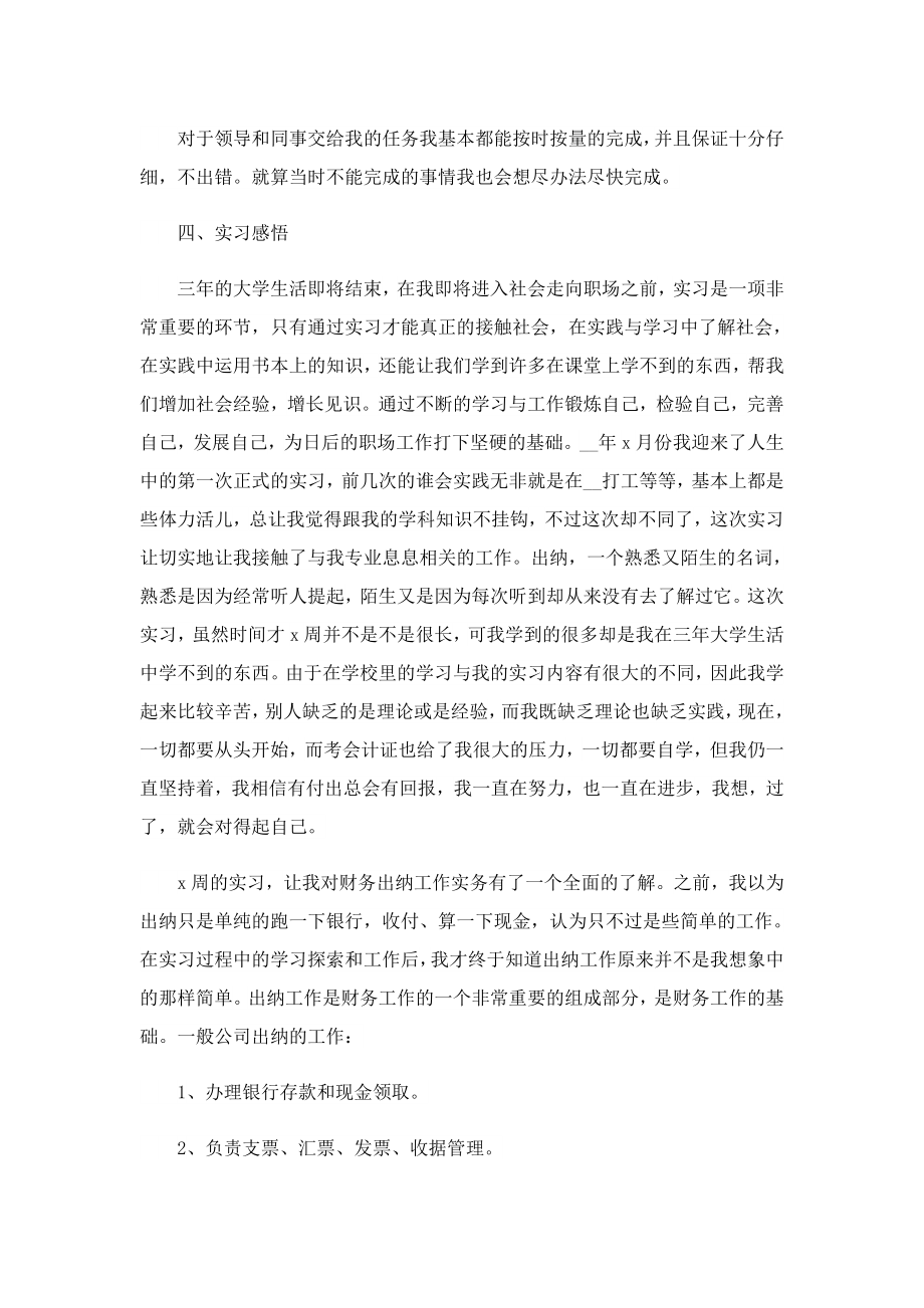 大学生财务会计岗位实习报告.doc_第3页