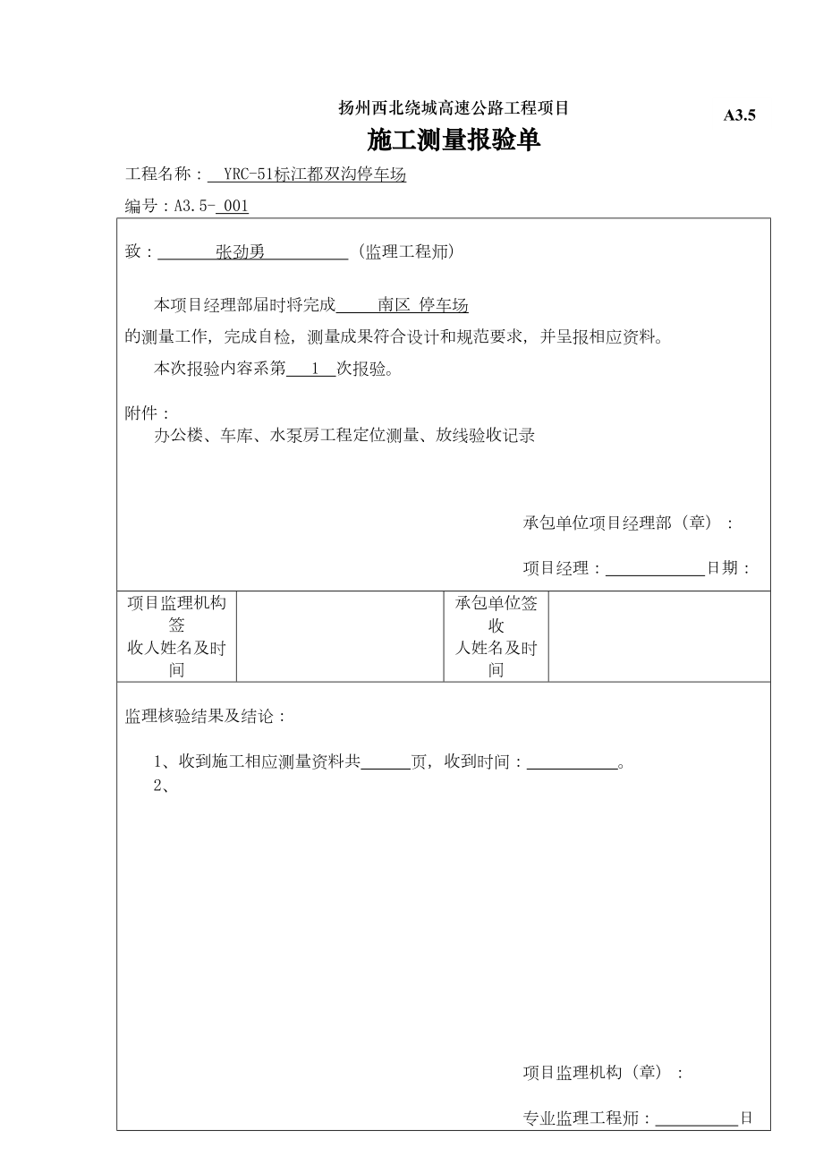 A3.5施工测量报验.doc_第2页