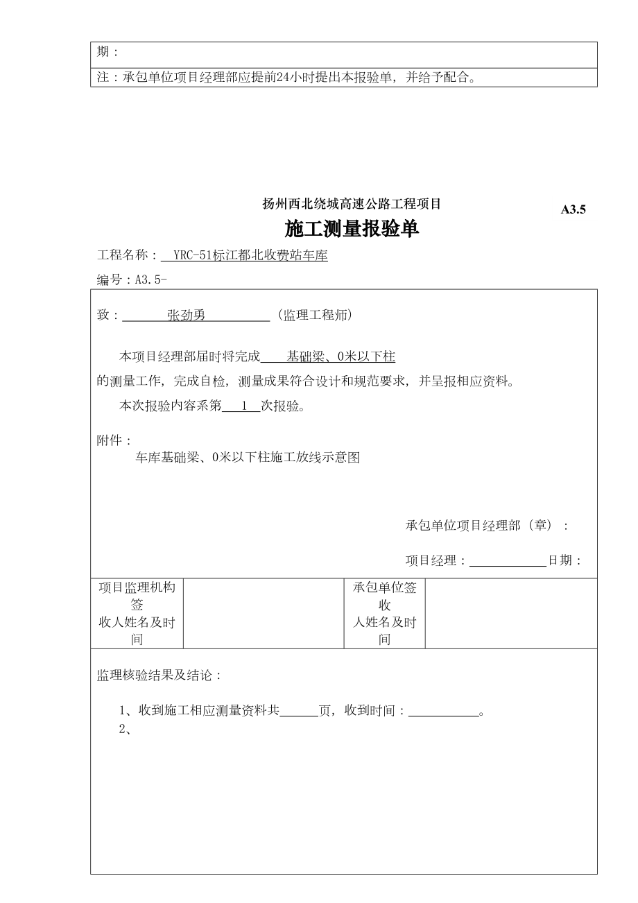 A3.5施工测量报验.doc_第3页