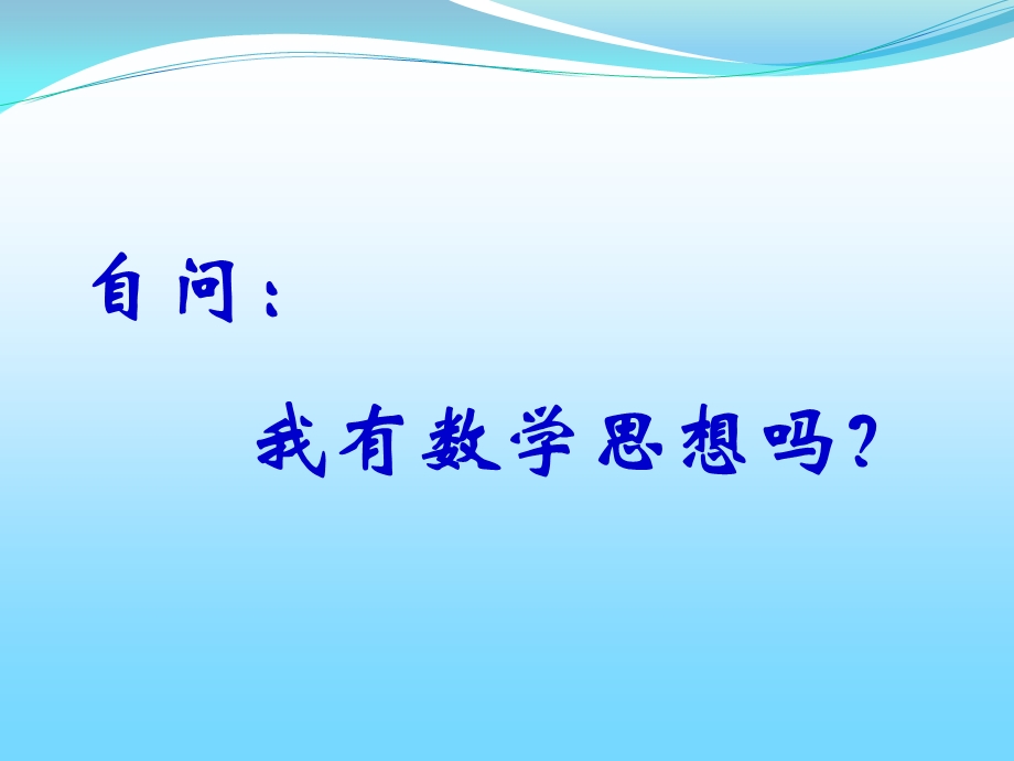 做一名有思想的教师.ppt_第2页