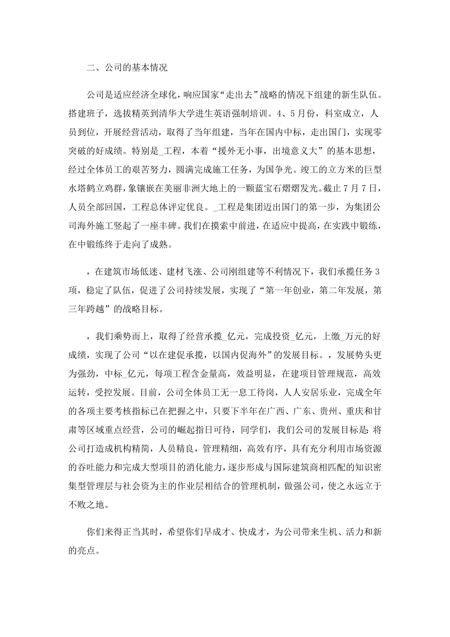 学校领导的讲话稿致辞.doc_第2页