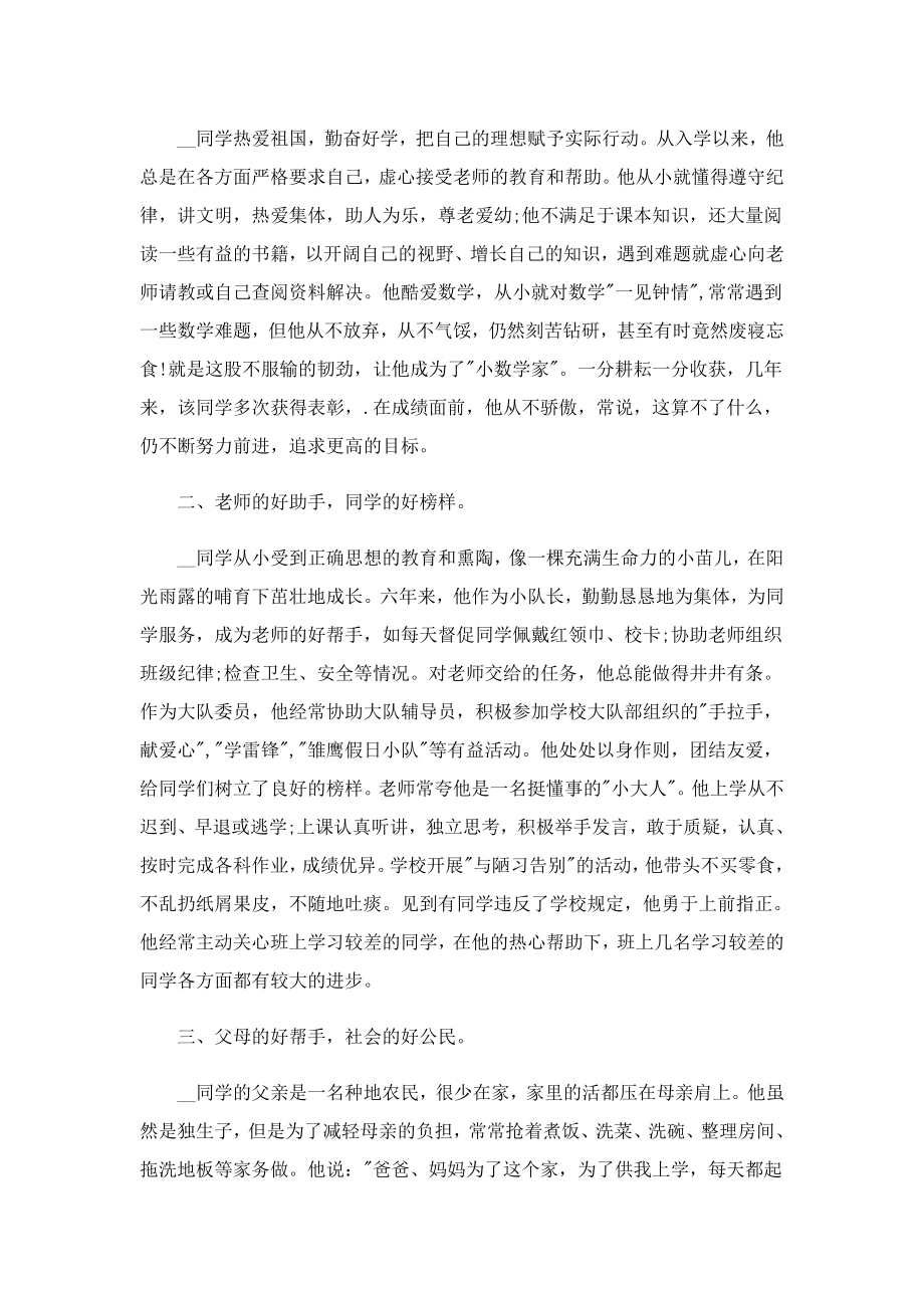 全国优秀少先队员事迹介绍11篇.doc_第3页