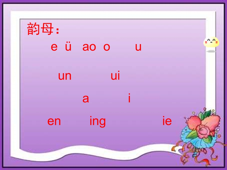 (人教新课标)二年级语文上册课件_语文园地一1.ppt_第3页