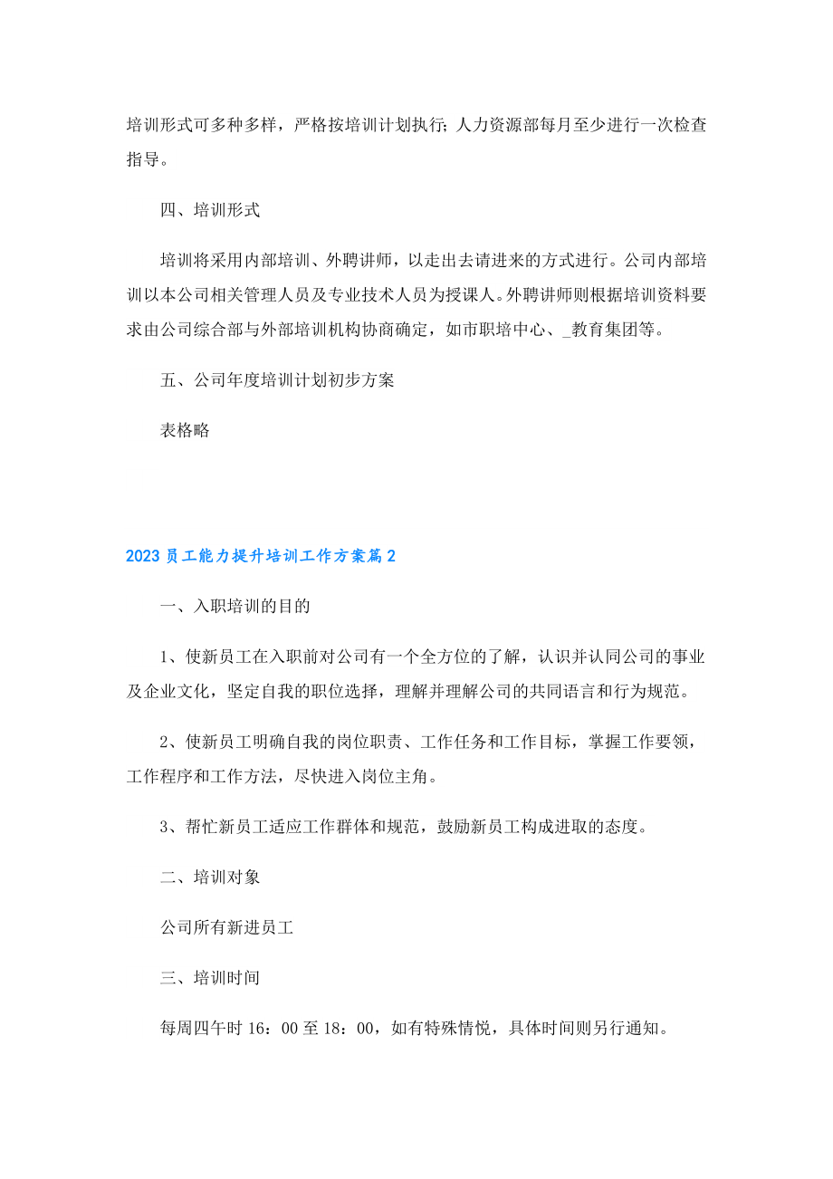 2023员工能力提升培训工作方案.doc_第3页