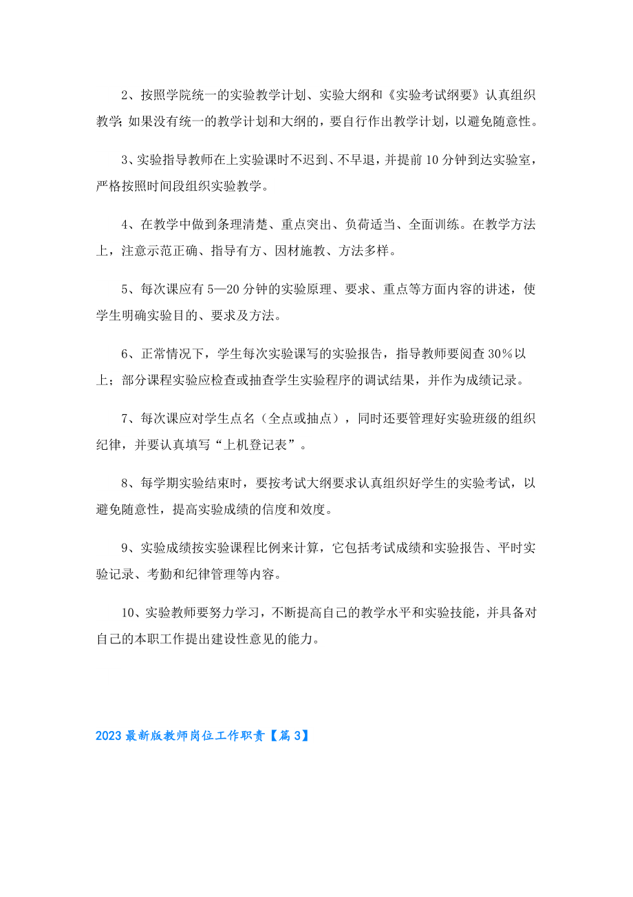 2023最新版教师岗位工作职责精选.doc_第2页