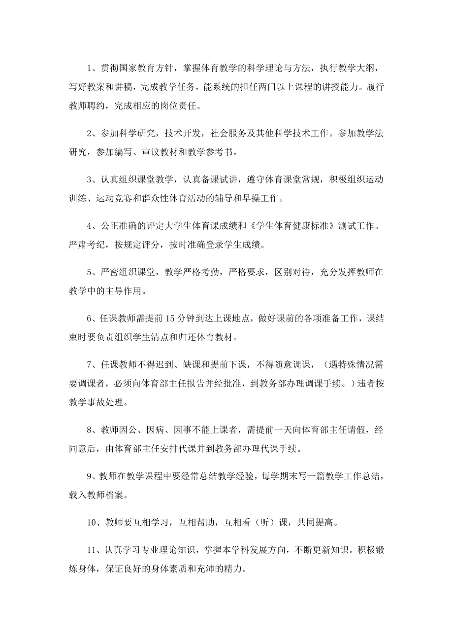 2023最新版教师岗位工作职责精选.doc_第3页