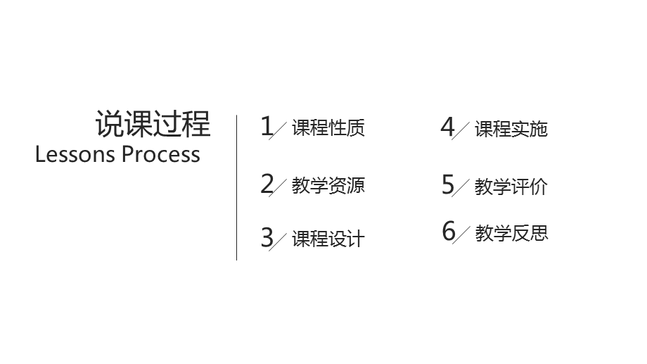 生物化学说课PPT.pptx_第2页