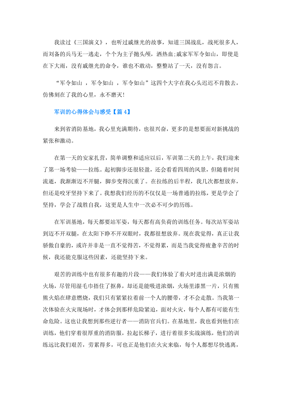 军训的心得体会与感受.doc_第3页