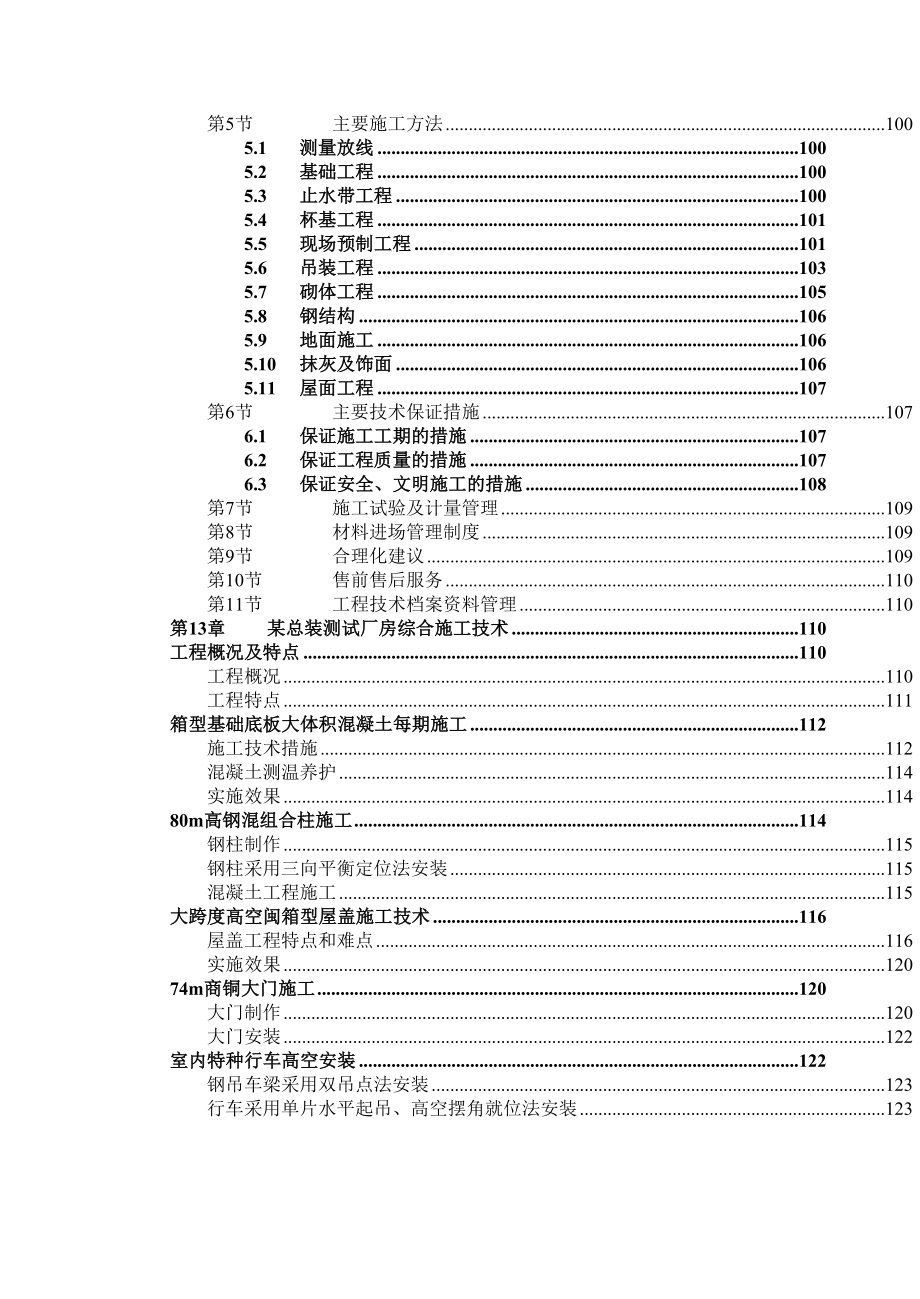 各类专项施工方案.doc_第3页