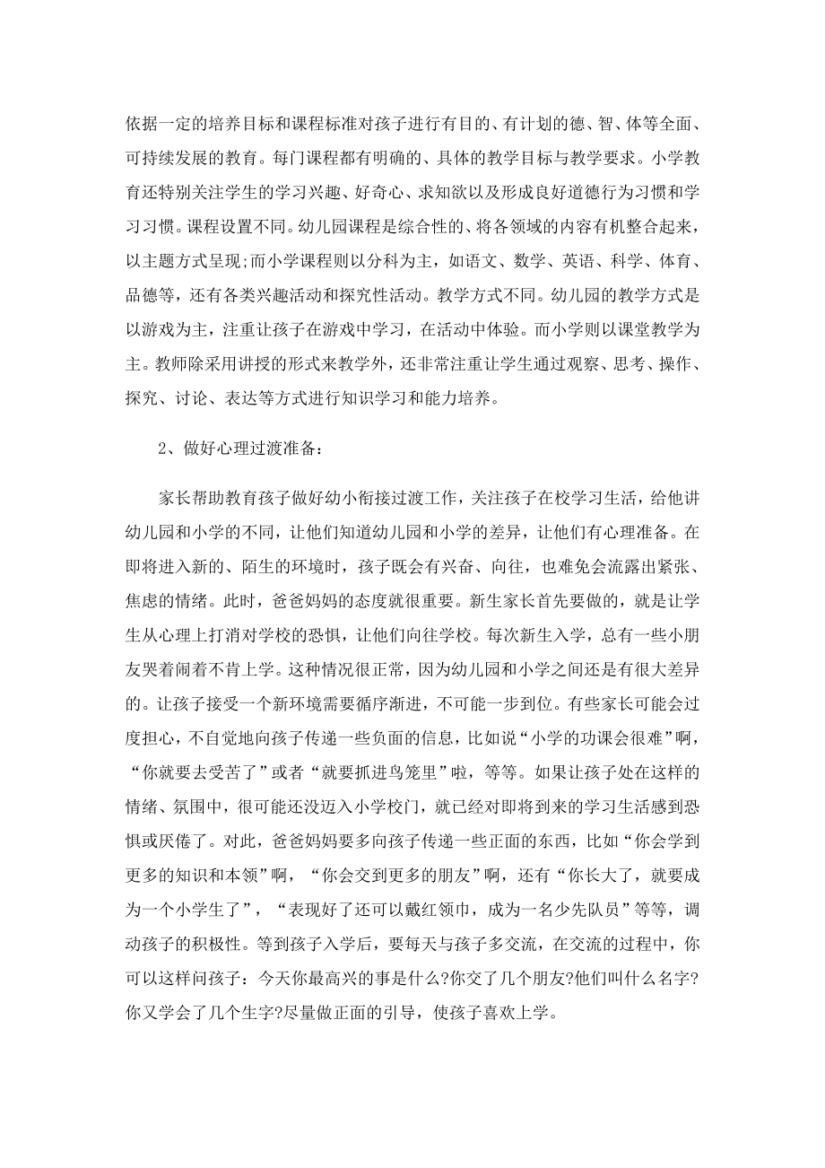 2023家长动员会的发言稿.doc_第2页