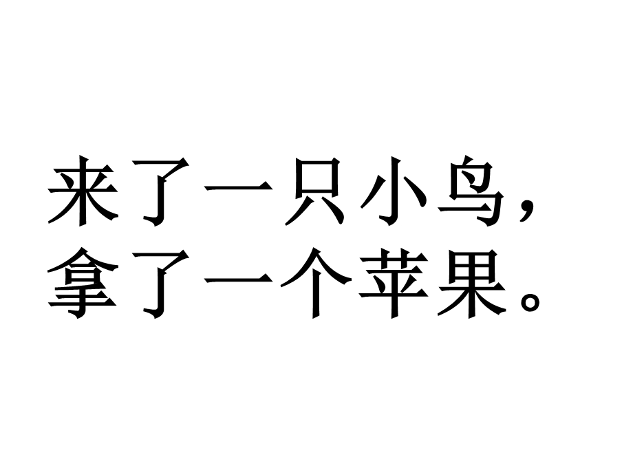 想吃苹果的鼠小弟 (3).ppt_第3页