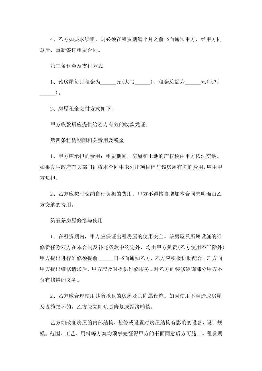 2023小区租房合同简单样式.doc_第2页