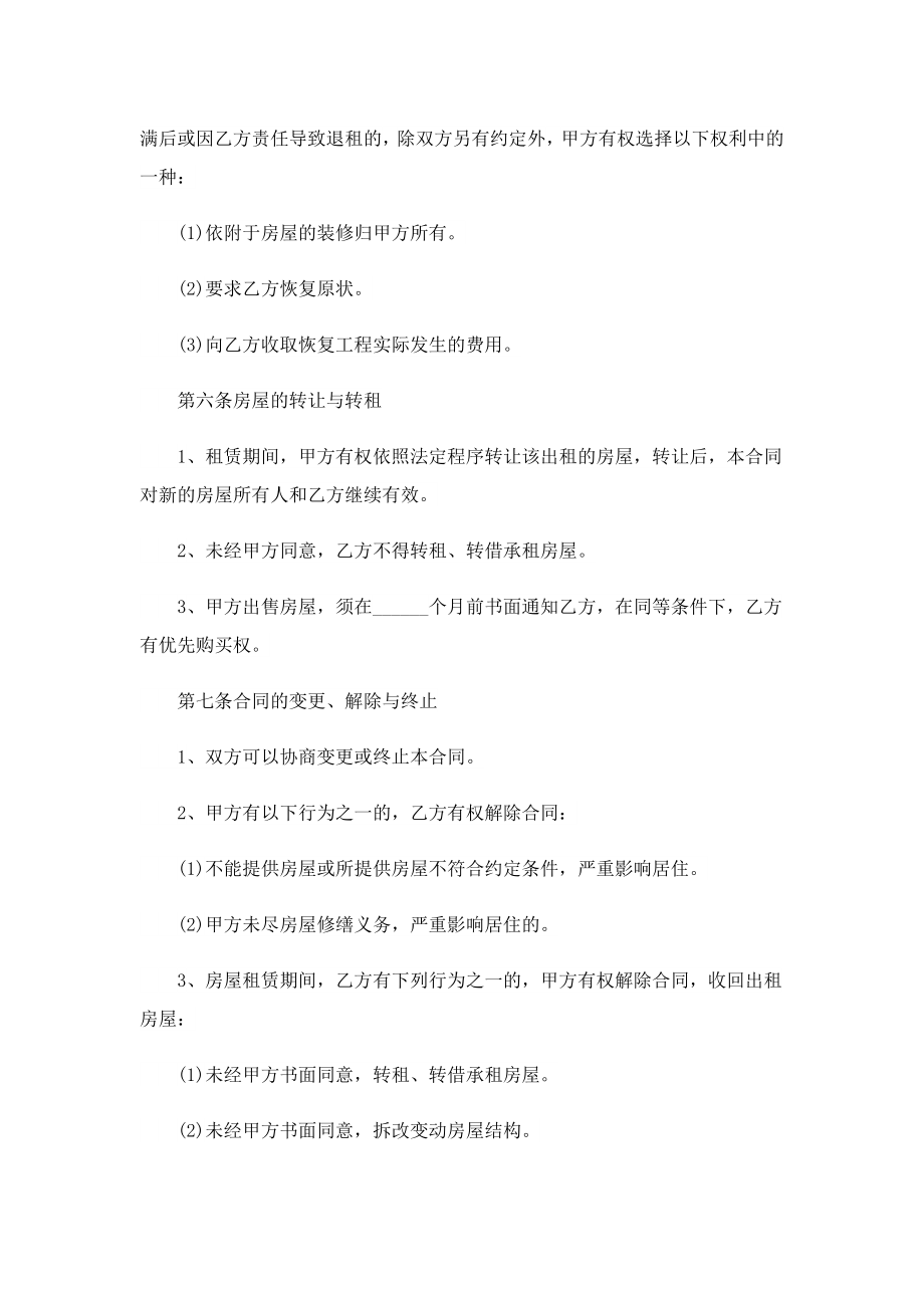 2023小区租房合同简单样式.doc_第3页