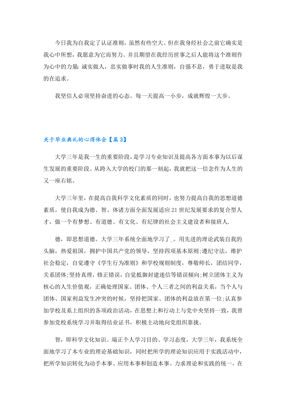 关于毕业典礼的心得体会.doc_第3页