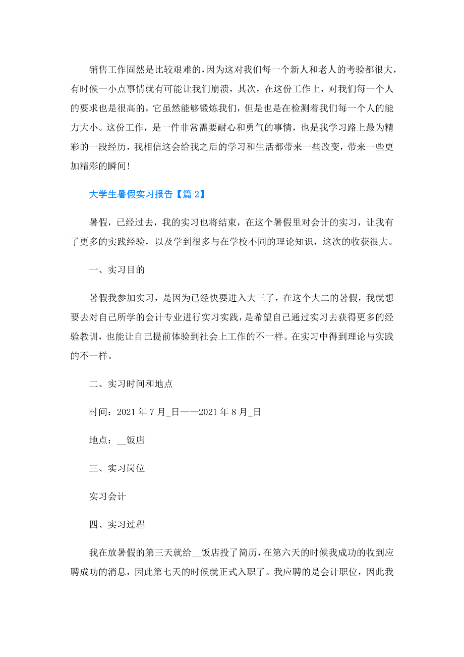 大学生暑假实习报告.doc_第2页