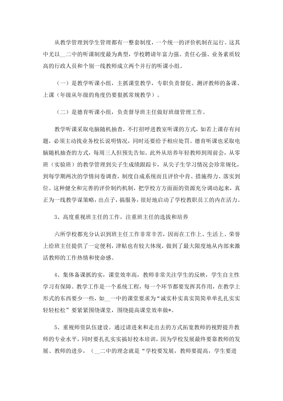 学校后勤教师心得体会.doc_第2页