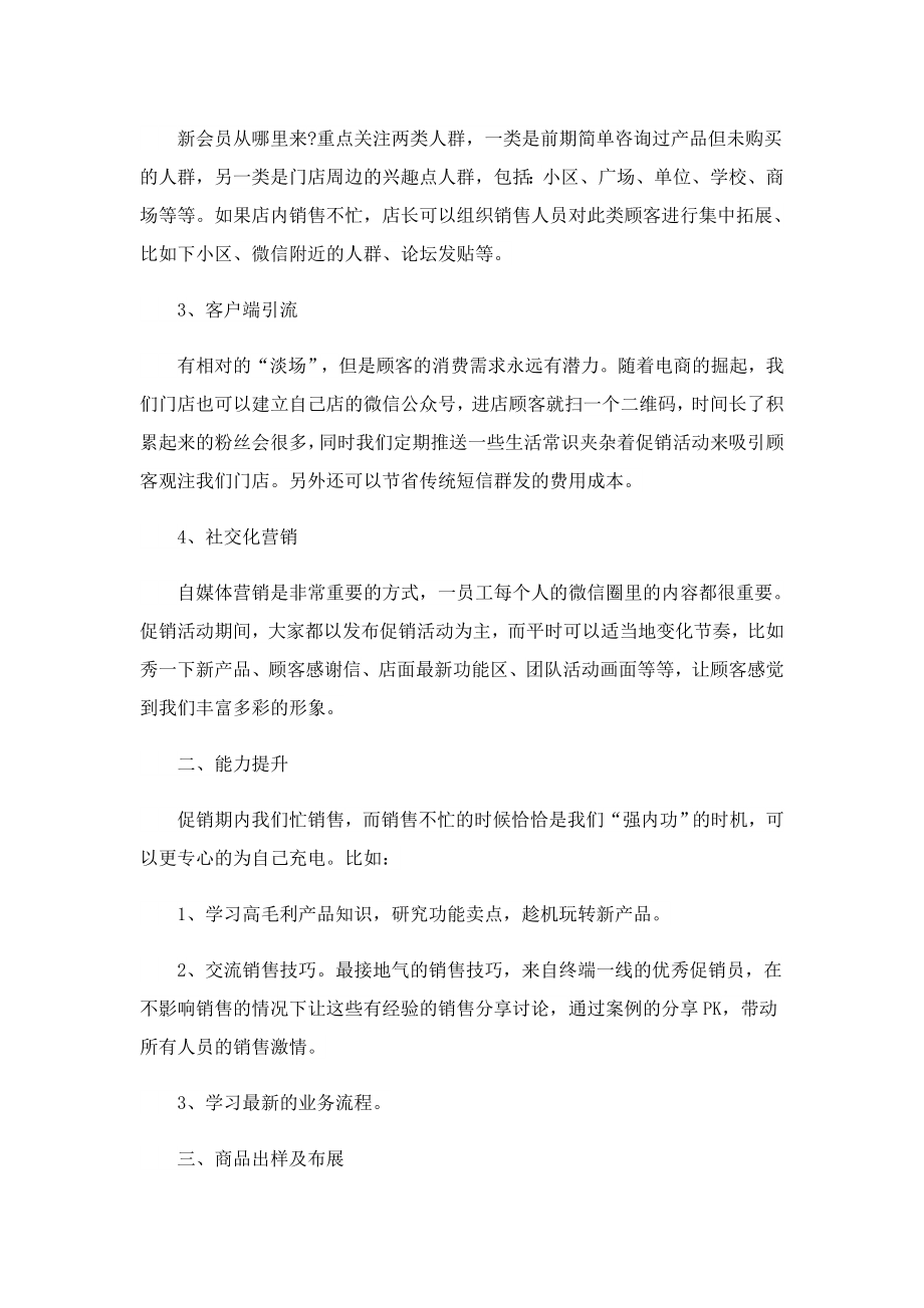 兔商场企划活动总结.doc_第3页