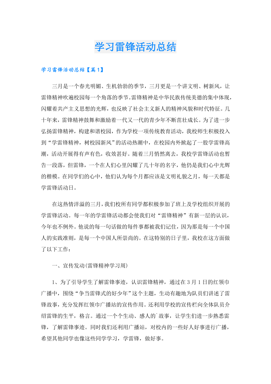 学习雷锋活动总结2.doc_第1页