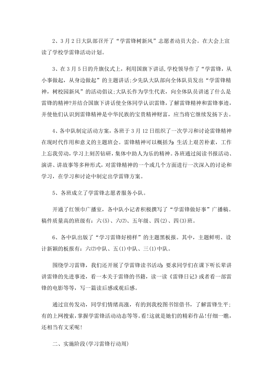 学习雷锋活动总结2.doc_第2页