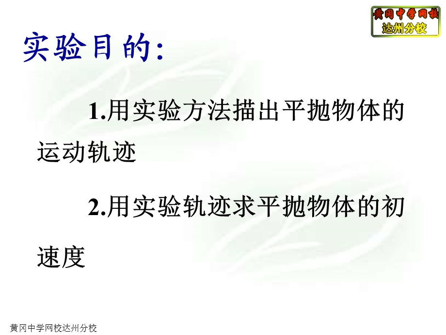 平抛运动实验.ppt_第2页