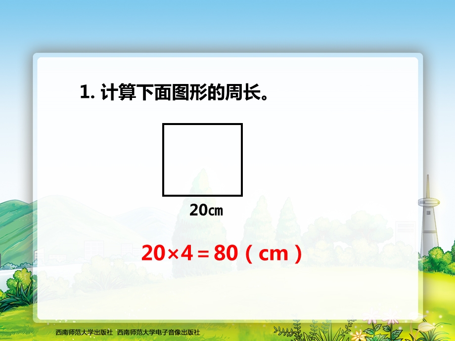 长方形、正方形的周长2课时.ppt_第3页