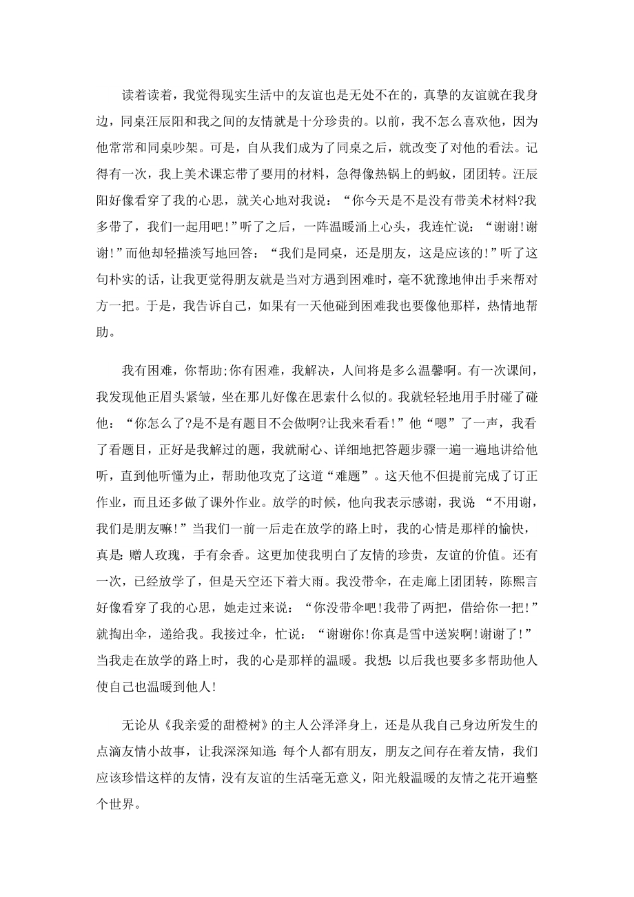 我亲爱的甜橙树读完感受和启示.doc_第3页