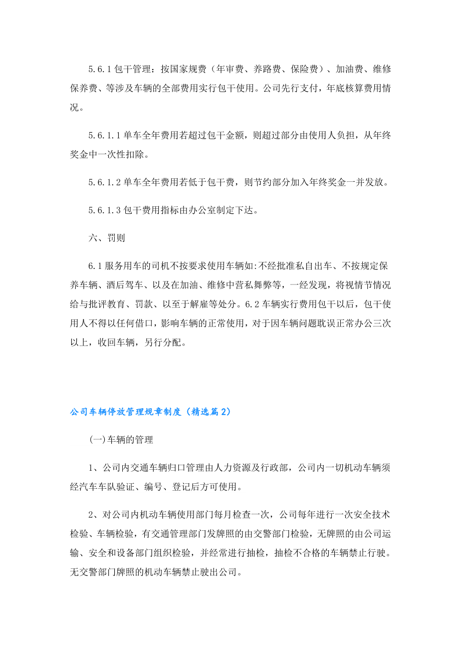 公司车辆停放管理规章制度（精选10篇）.doc_第3页