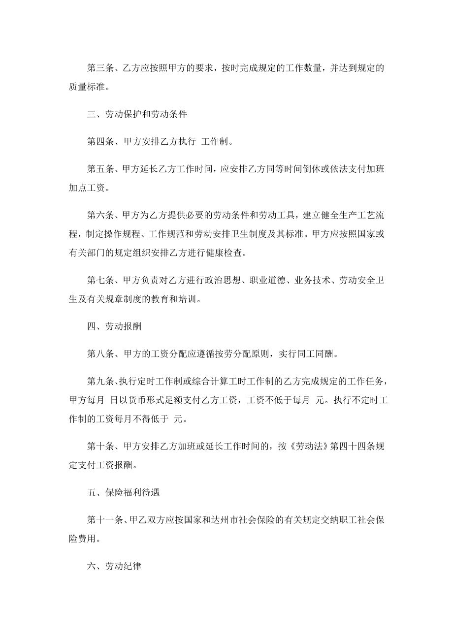 2023无固定期限劳动合同协议模板.doc_第2页